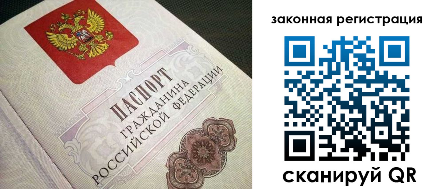 прописка в Дрезне
