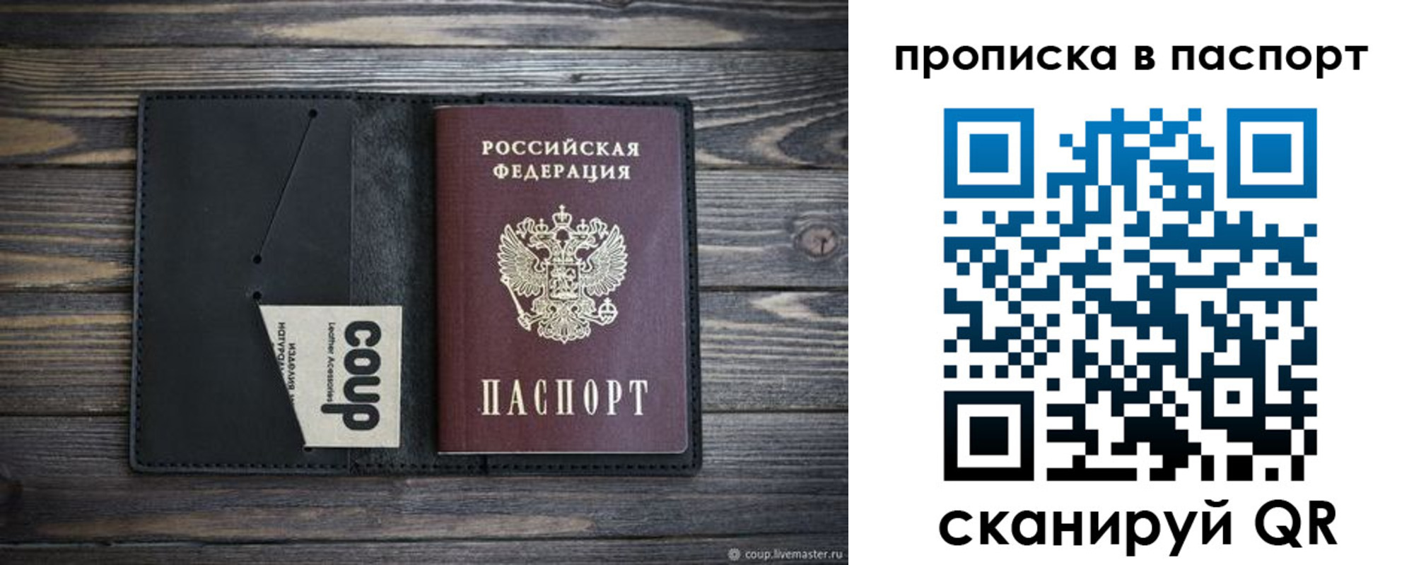 купить прописку в Дрезне
