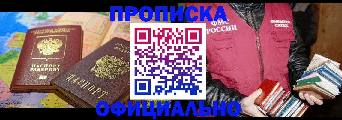 временная регистрация купить в Дрезне