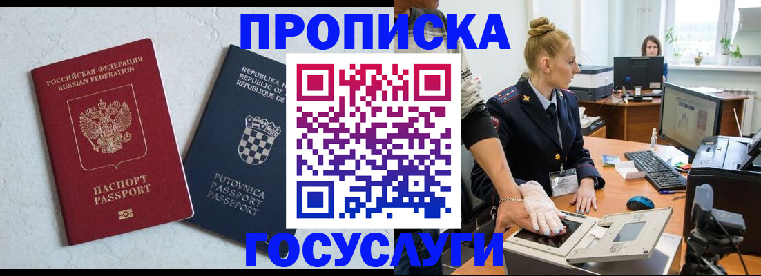 прописка для работы в Дрезне