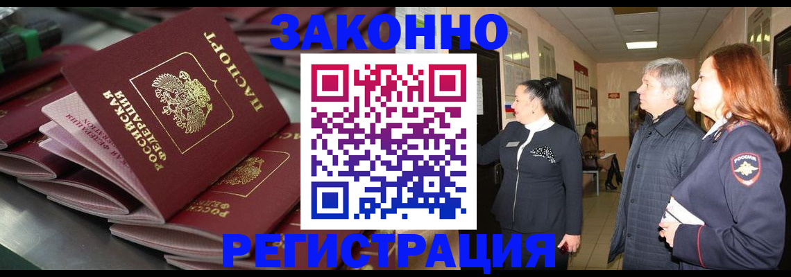 прописка для работы в Дрезне